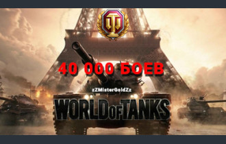 WoT Ru 40 000 боев