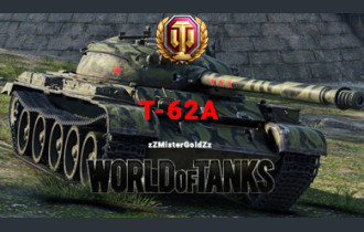 WoT Ru аккаунт с Т-62А