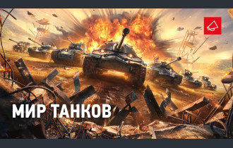 ✅Аккаунт World of Tanks Ru Lesta ( Tops 1-10 Топов)✅